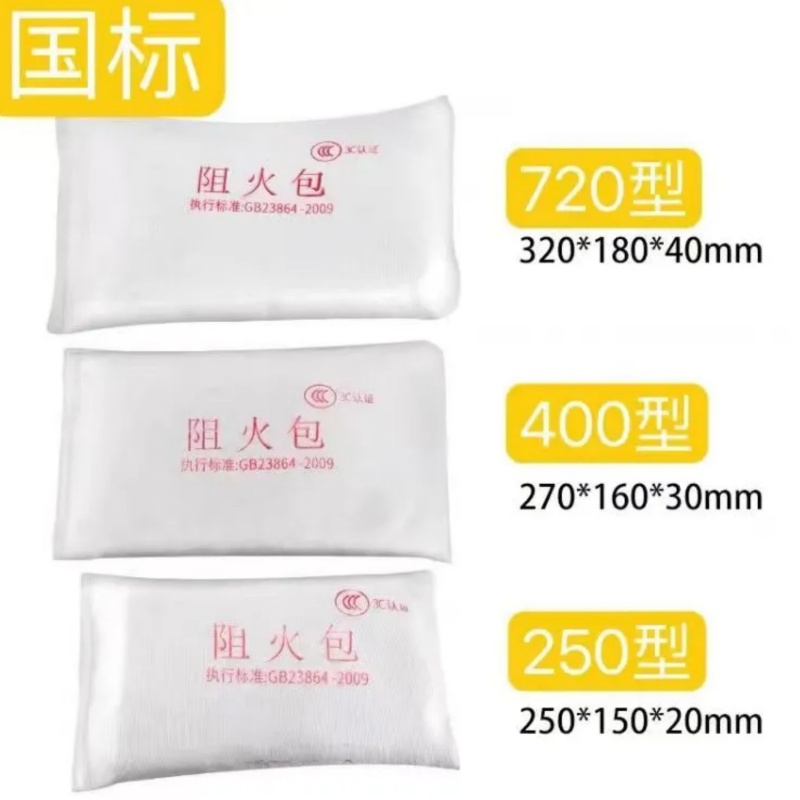 阻火带