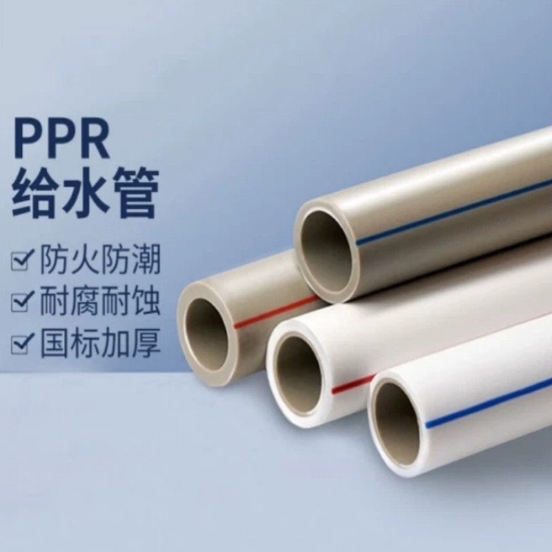 PPR给水管