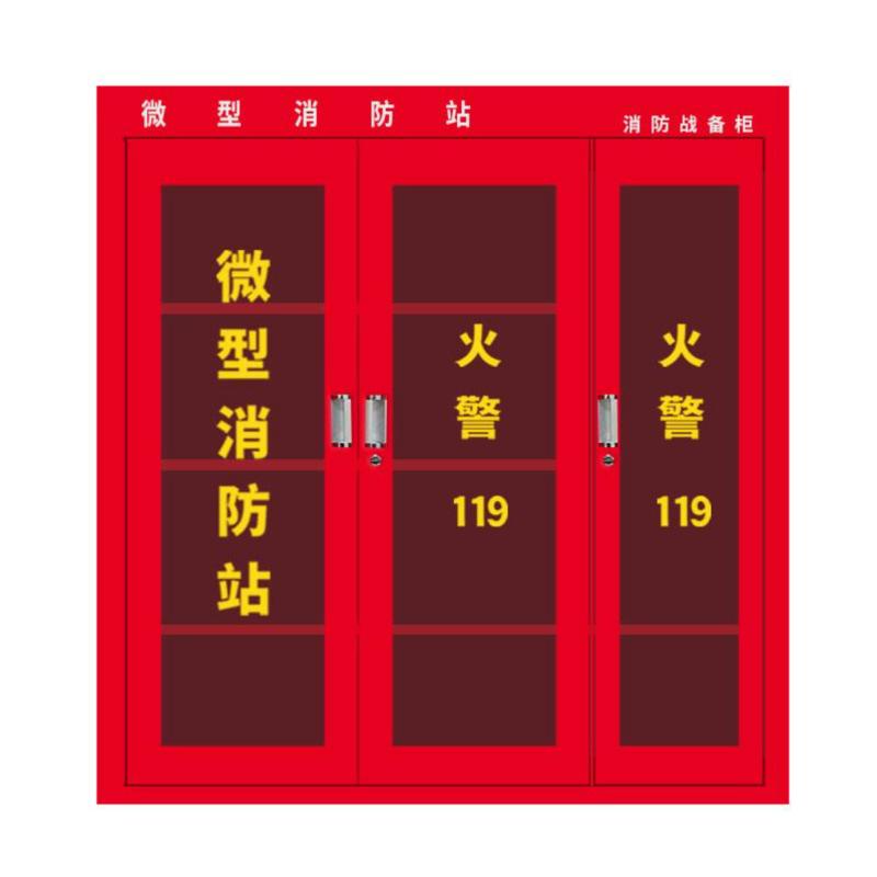 消防柜