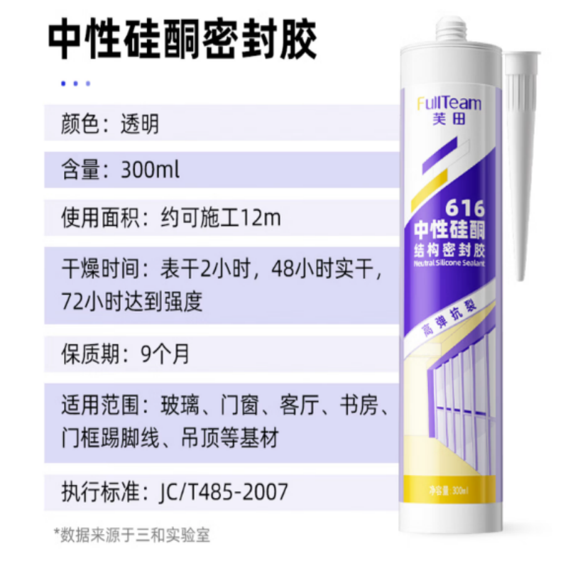 玻璃胶 中性硅酮耐候胶 门窗防水封边胶 300ml FB616 透明