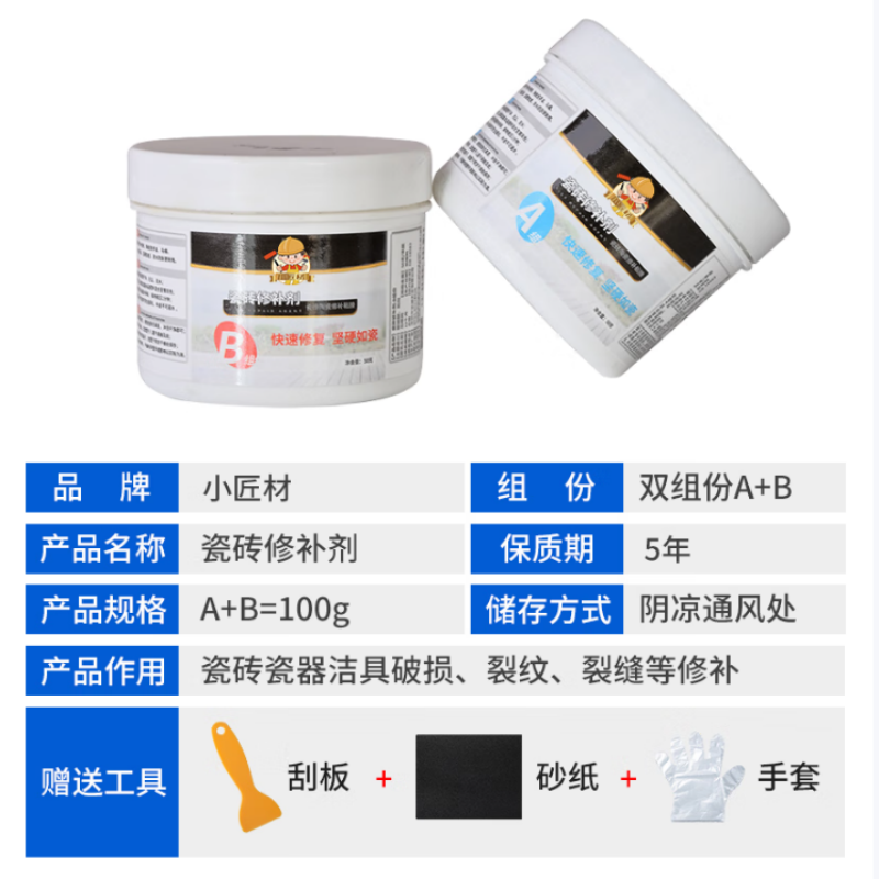 AB胶 小匠材瓷砖修补膏剂 AB胶 地砖陶瓷膏裂缝釉面浴缸洗手盆马桶 瓷白100g