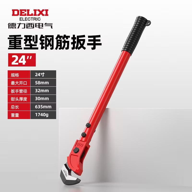 钢筋扳手（德力西）